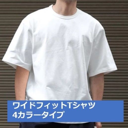 50代メンズファッション ゆとりシルエット贅沢コットン  【ワイドフィットTシャツ】