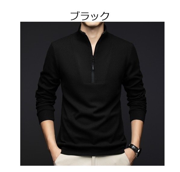 50代メンズファッション　トップス　上質リブ編み 【ハーフジップセーター】4カラー