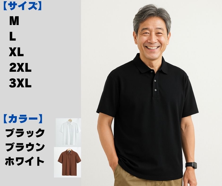 50代メンズファッション 上質素材使用 【ポロシャツ】