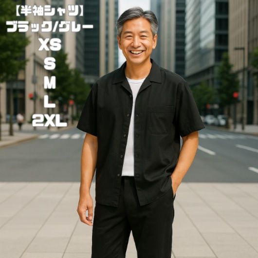 50代メンズファッション 上質シンプル【半袖シャツ】ブラック/グレー