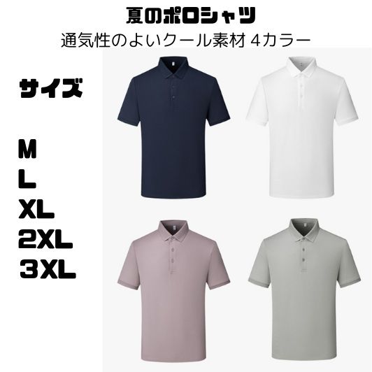 50代メンズファッション  【半袖ポロシャツ】 通気性のよいクール素材 4カラー