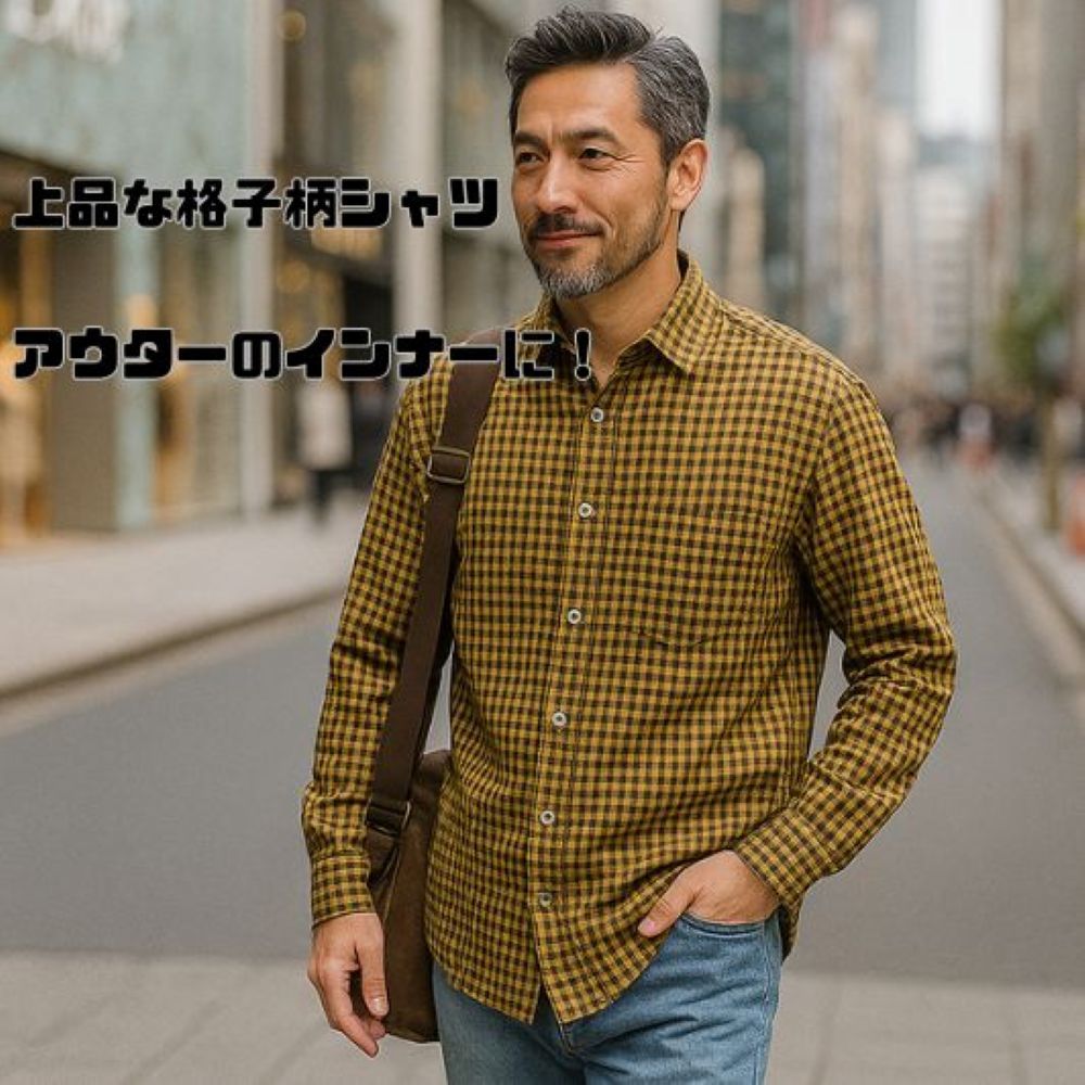 50代メンズファッション  【大人の格子柄長袖シャツ】  全3色展開