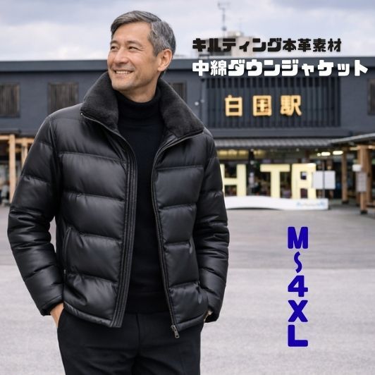 50代メンズファッション キルティング本革素材【中綿ダウンジャケット】