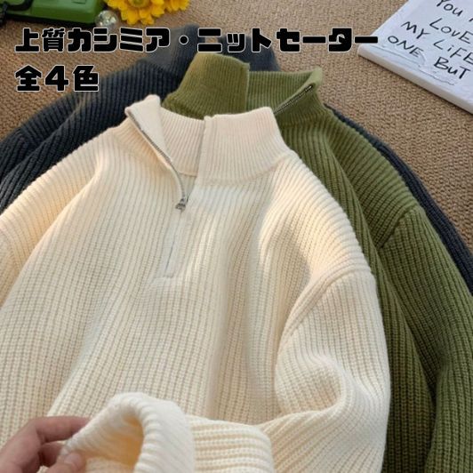 50代メンズファッション ハーフジップ立ち襟【ワッフル編みカシミア・ニットセーター】