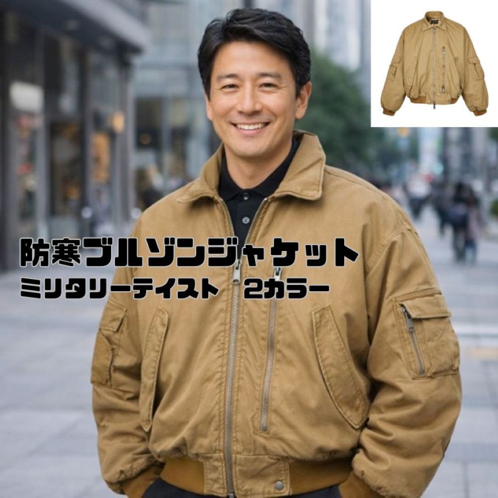 50代メンズファッション 中綿入り【防寒ブルゾンジャケット】