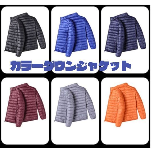 50代メンズファッション アウター 軽量キルティング【カラーダウンジャケット】6カラー