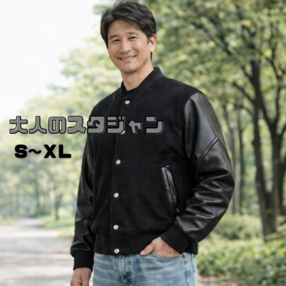 50代メンズファッション　【合皮袖スタジアムジャンパー】