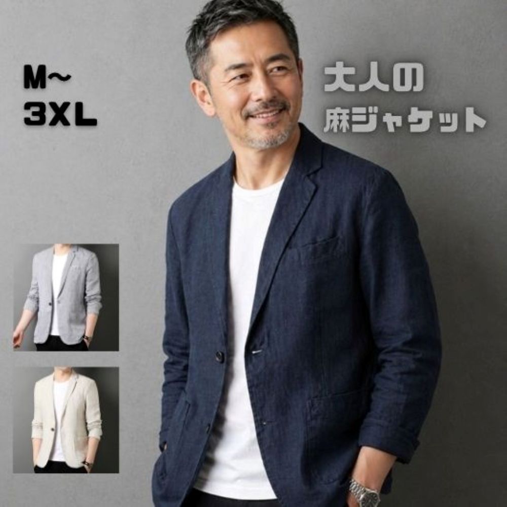 50代メンズファッション 【麻ジャケット】
