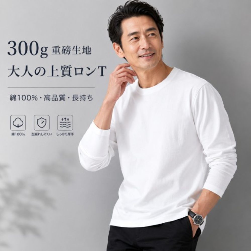 50代メンズファッション コットン100%【長袖無地カットソー・シャツ】