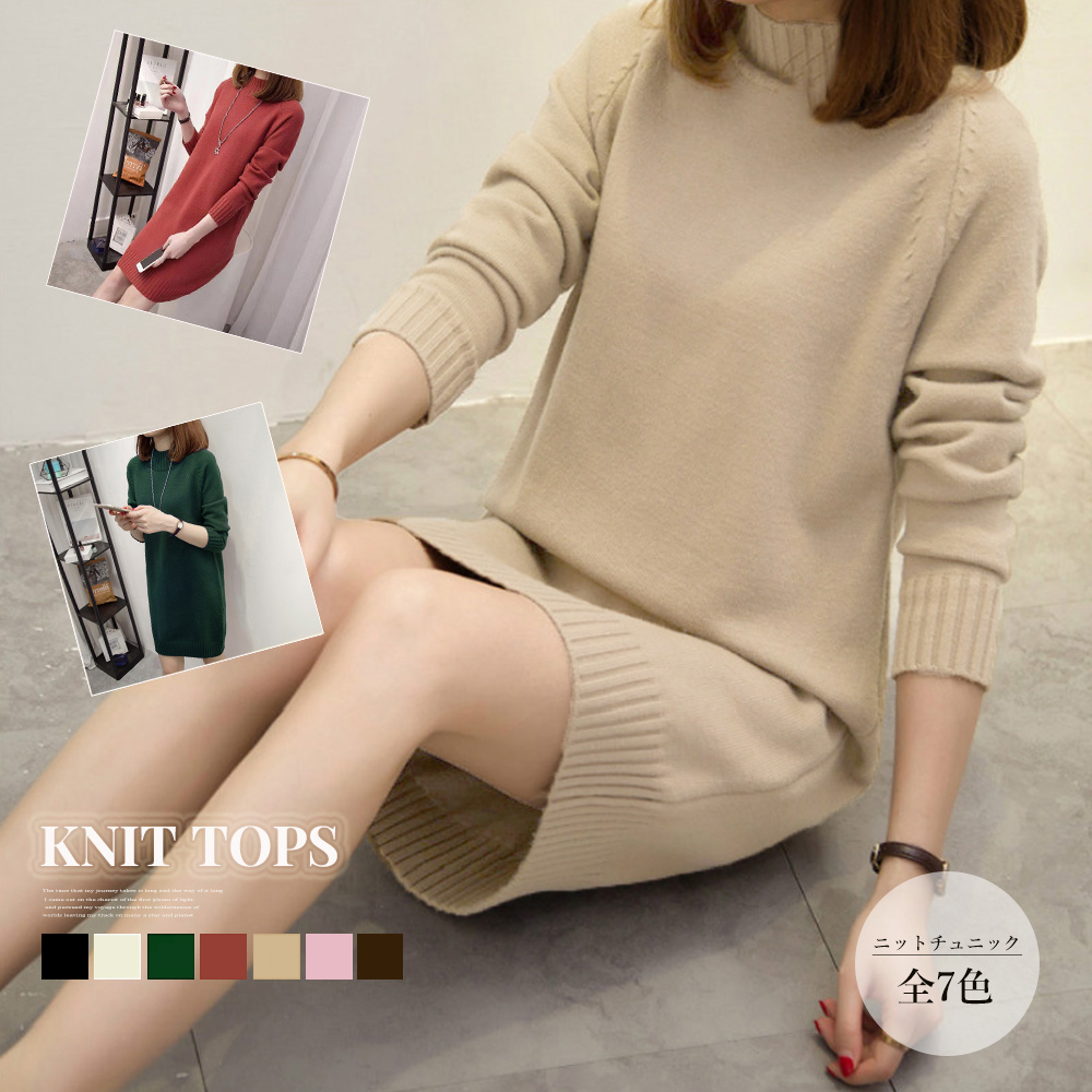 長袖ニットチュニック プチハイネック 無地