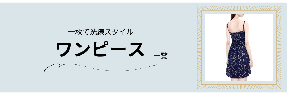 ワンピース