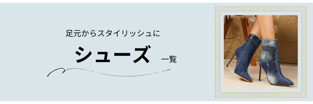 シューズ