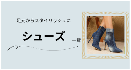 シューズ