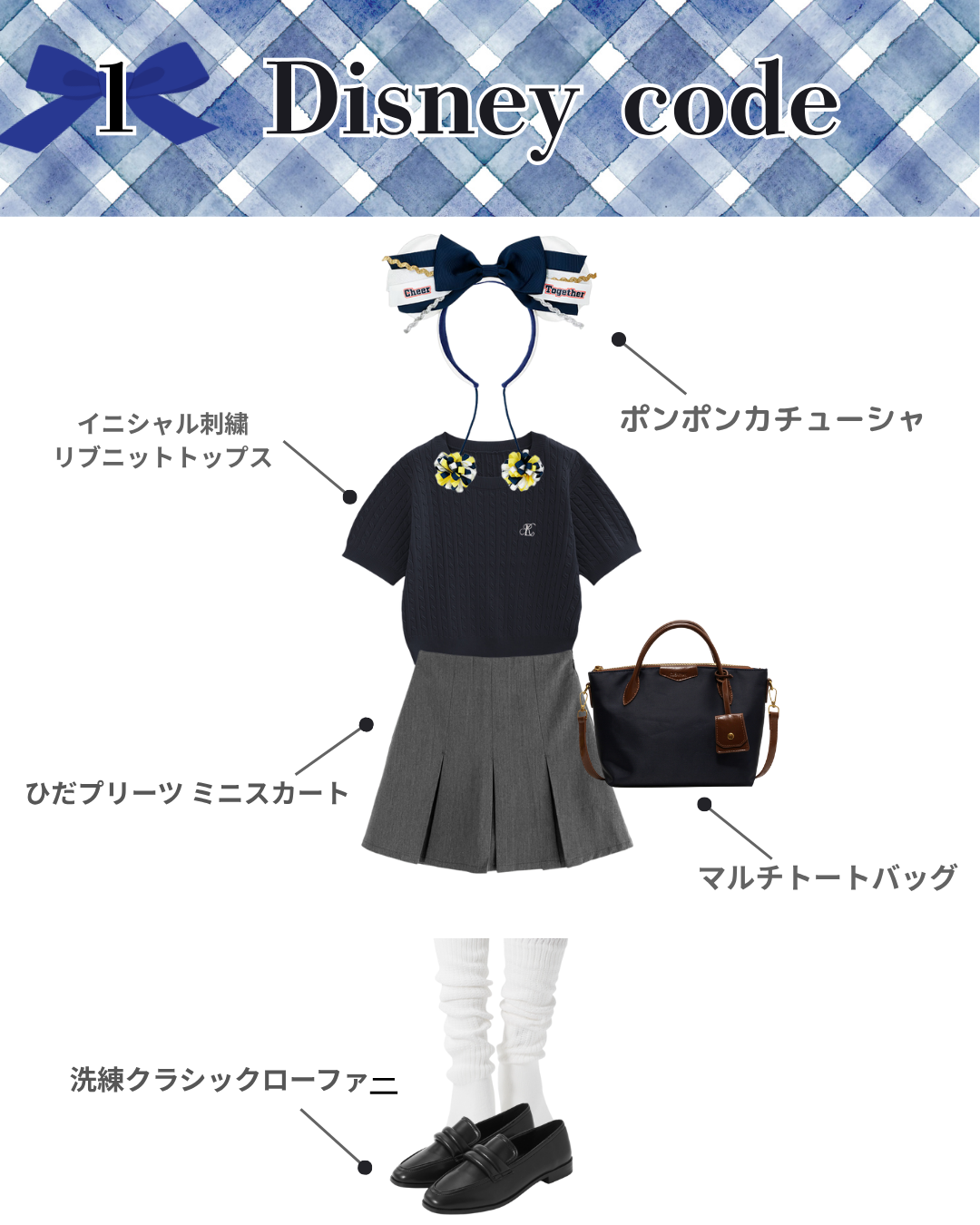 王道ガーリーなネイビーコーデ
