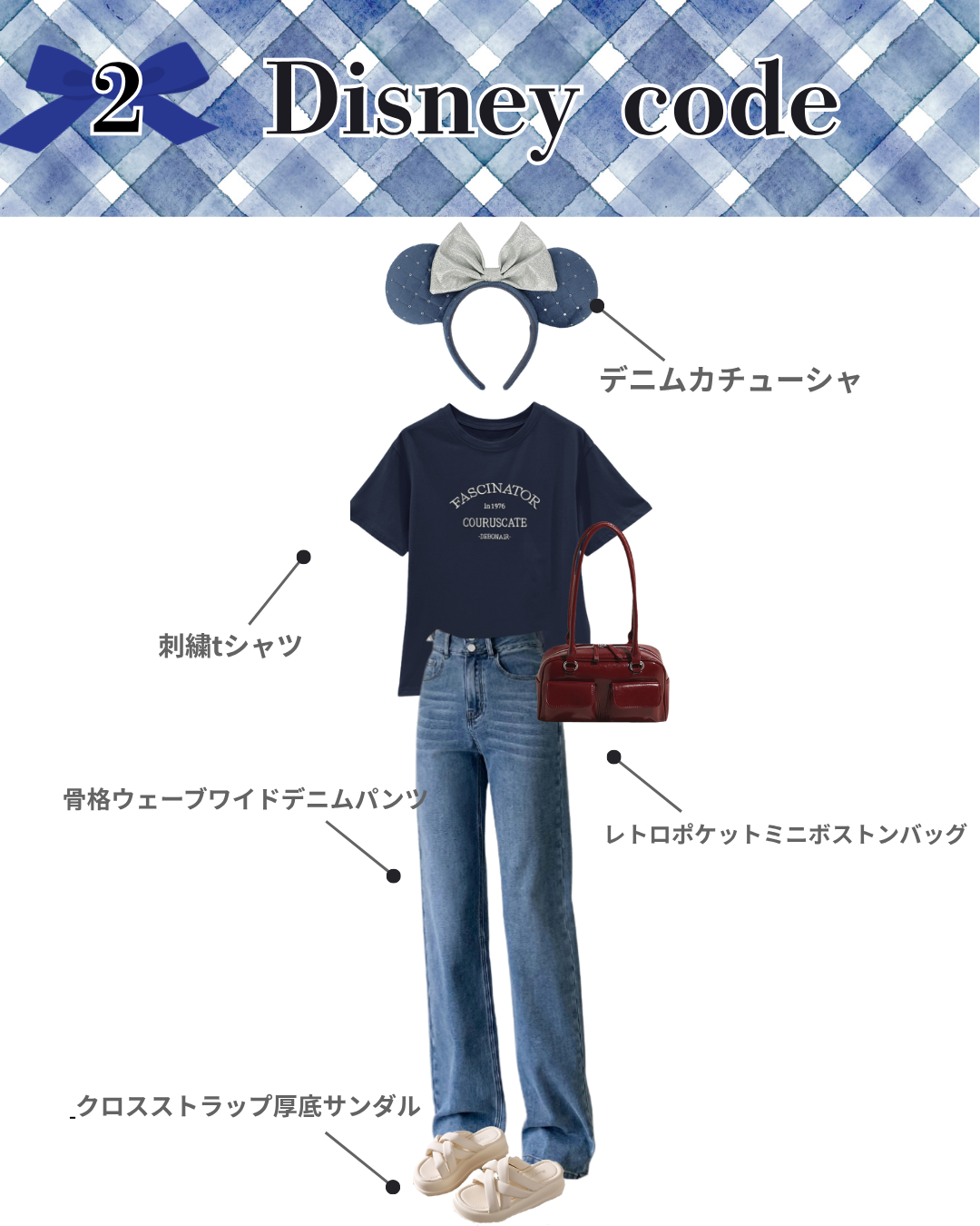 デニムネイビーコーデ