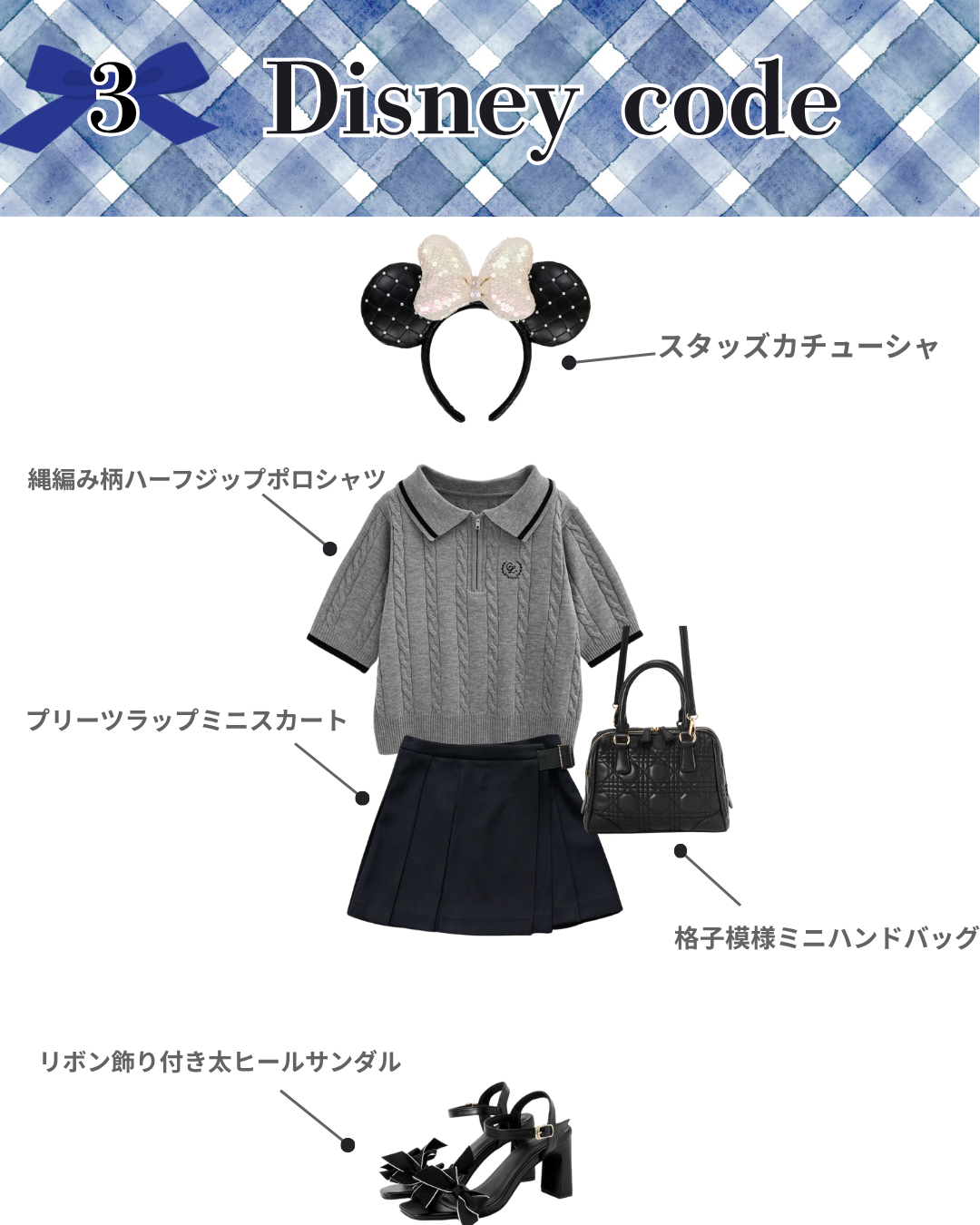 クラシカルガーリーネイビーコーデ