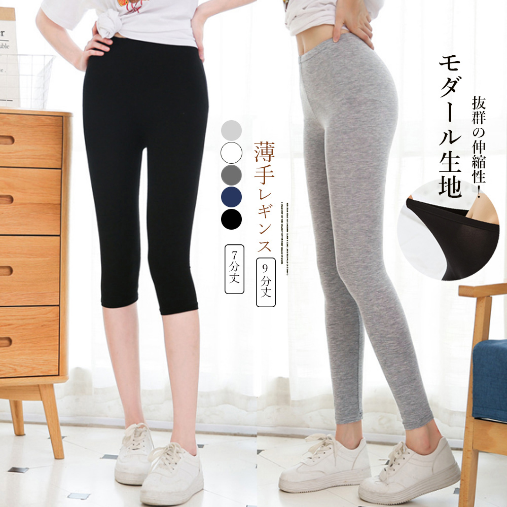 ネイビーコーデ 薄手涼感レギンスパンツ夏用女性向け七分丈