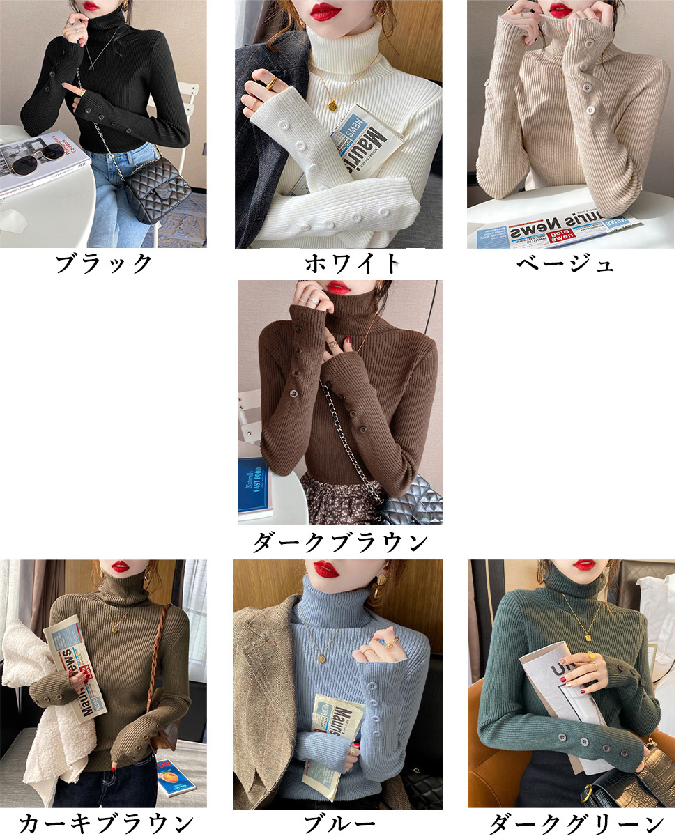 タートルネック 袖ボタン付きハイネックニットインナー