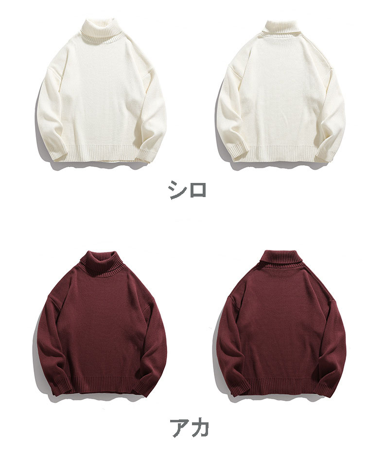 男女兼用 タートルネック ニットセーター 秋冬 長袖