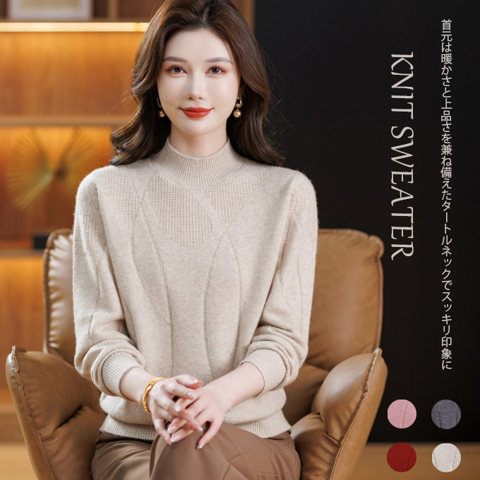 上品ニットセーター タートルネック長袖シャツ 無地編み込み柄