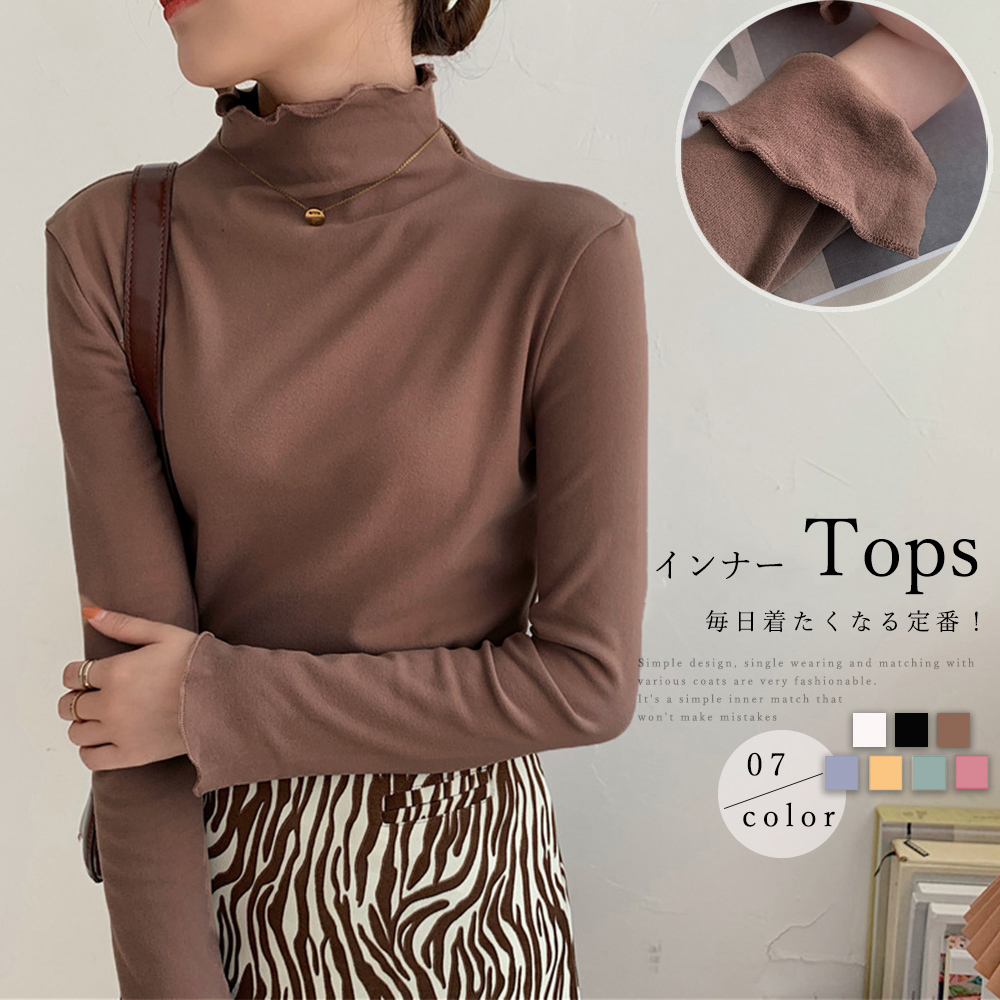 フリル袖タートルネック長袖シャツ春秋インナー