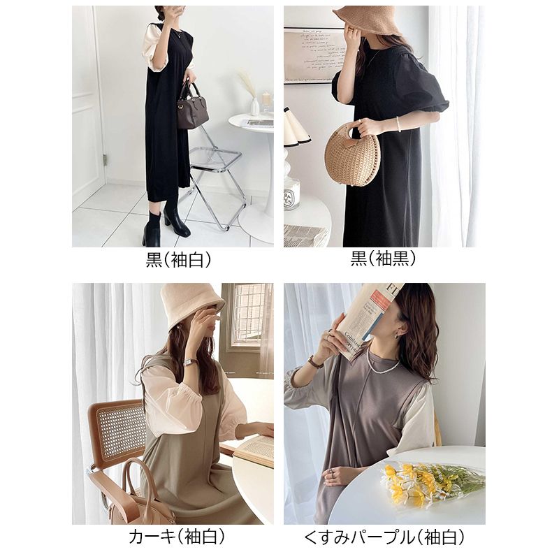 フォーマルカジュアル 参観日対応 ぽわん袖異素材ワンピース 体型カバーきれいめ