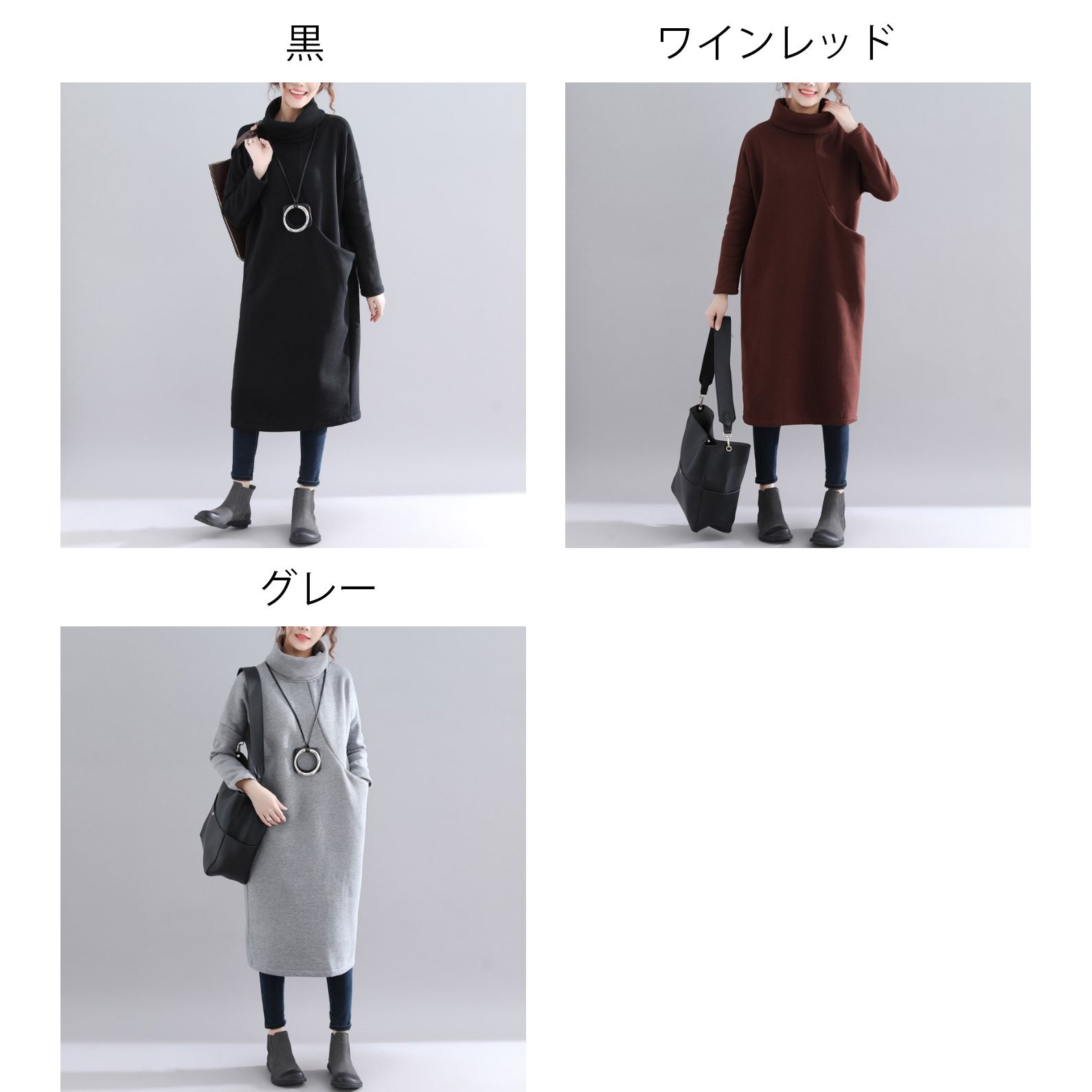 フォーマルカジュアル 通勤用裏起毛タートルネックワンピース ポケット付き