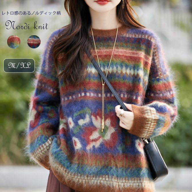 フォーマルカジュアル 参観日にも最適 北欧ノルディック柄ニットセーター レトロ