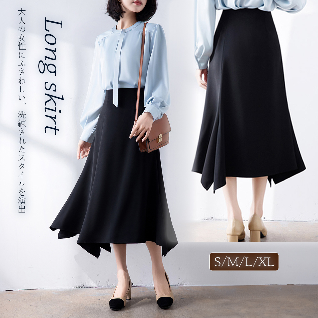 フォーマルカジュアル 通勤用変形裾黒ロングスカート きれいめ 秋冬