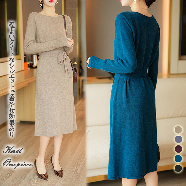 フォーマルカジュアル 通勤用ニットワンピース ベルト付き長袖ミモレ丈きれいめ