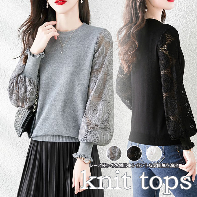 フォーマルカジュアル 通勤用レース袖切り替え長袖薄手ニットトップス