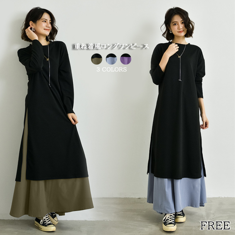 フォーマルカジュアル 参観日対応重ね着風長袖ワンピース上品ロング丈きれいめ