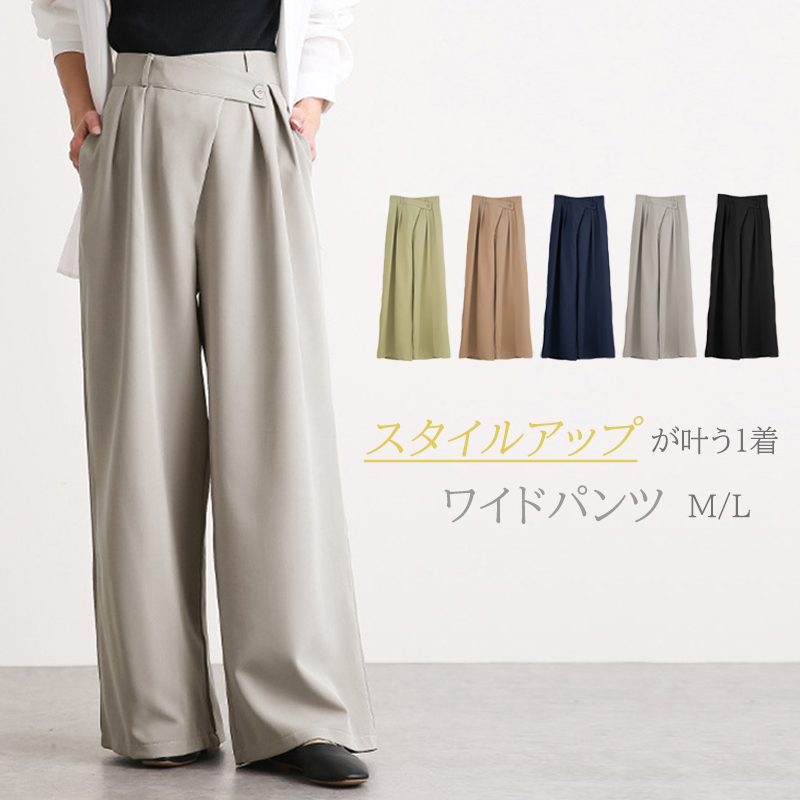 フォーマルカジュアル 通勤用ワイドパンツ スタイルアップ脚長効果 黒茶色