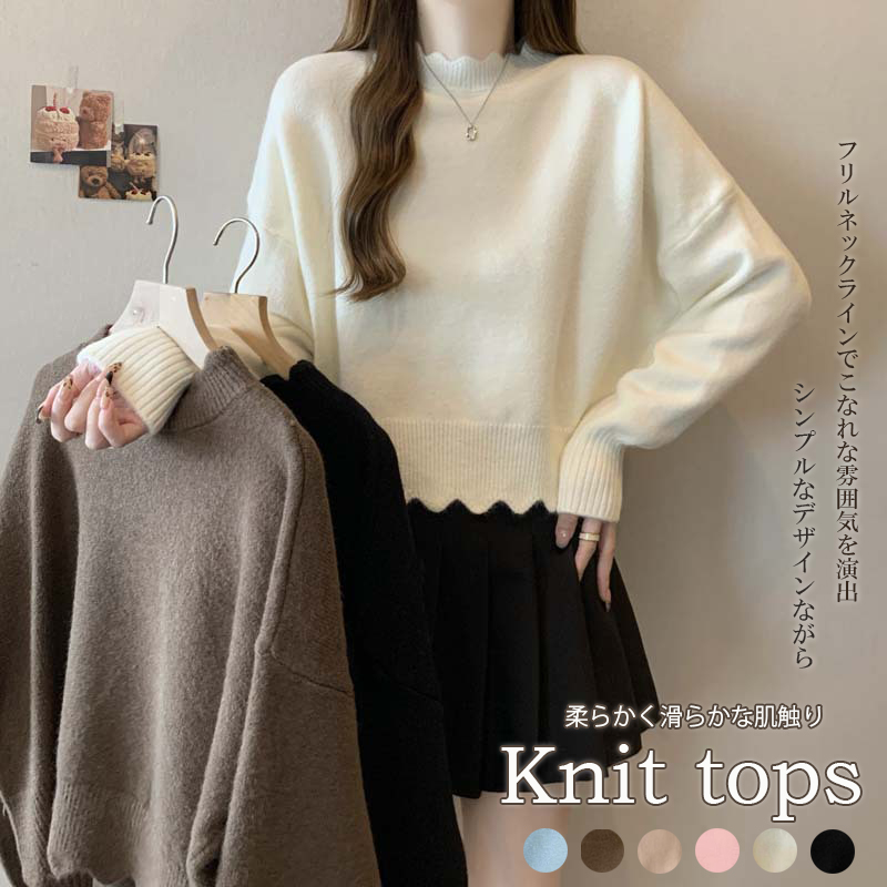 フォーマルカジュアル 参観日対応フリルネック無地ニットセーター
