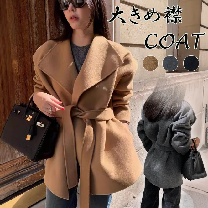 フォーマルカジュアル 通勤用大きめ襟コート厚手暖かい体型カバーゆったり秋冬