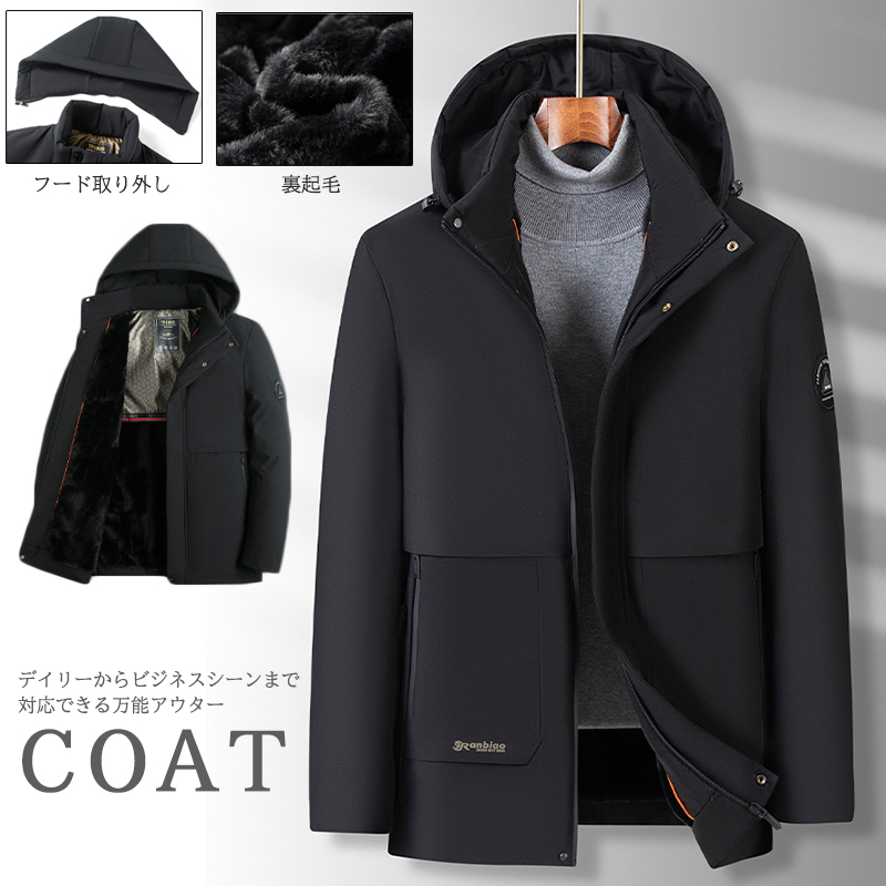 メンズ 黒 ファッション メンズ フード取り外し裏起毛コート 厚手防寒黒