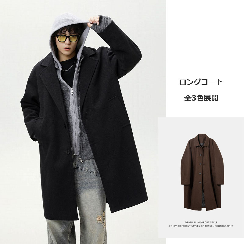 メンズ 黒 ファッション メンズ 秋冬 厚手ウールコート ロング丈 ゆったり黒コート