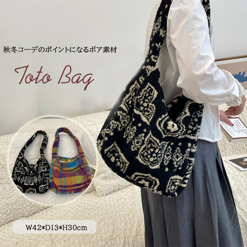 旅行バッグ トートバッグ もこもこボア素材トートバッグ