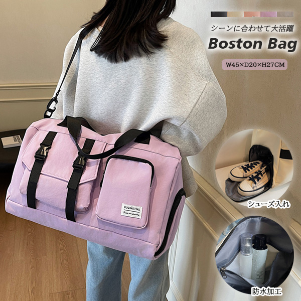 旅行バッグ 大容量ボストンバッグ 防水加工 靴収納付き 斜め掛け対応 男女兼用