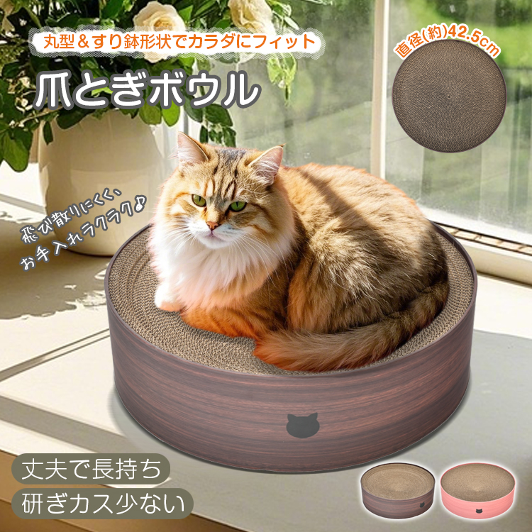 猫グッズ 猫用爪とぎボウル 丸型すり鉢形状 爪切りグッズ 段ボール製