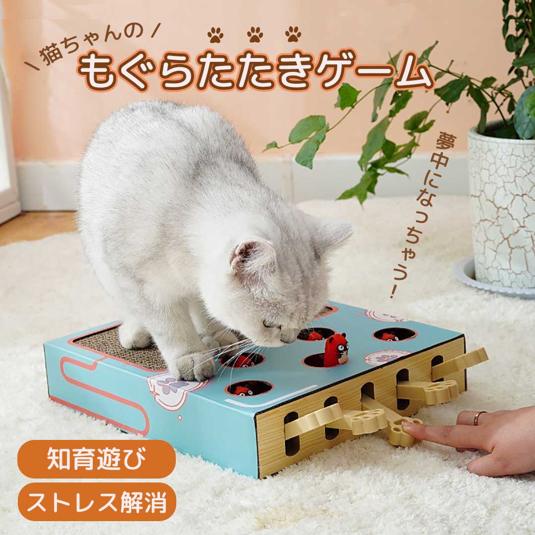 猫グッズ 猫用もぐらたたき爪とぎ一体型運動不足解消おもちゃ