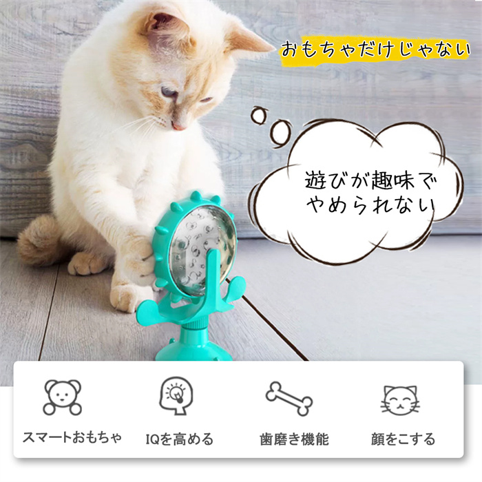 猫グッズ 猫用回転式餌入れ知育玩具　運動不足解消グッズ