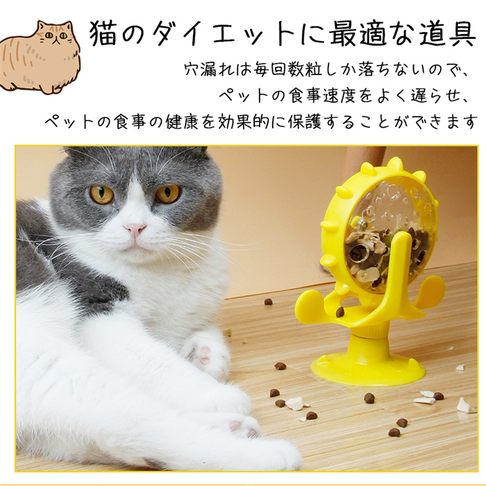 猫グッズ 猫用回転式餌入れ知育玩具　運動不足解消グッズ