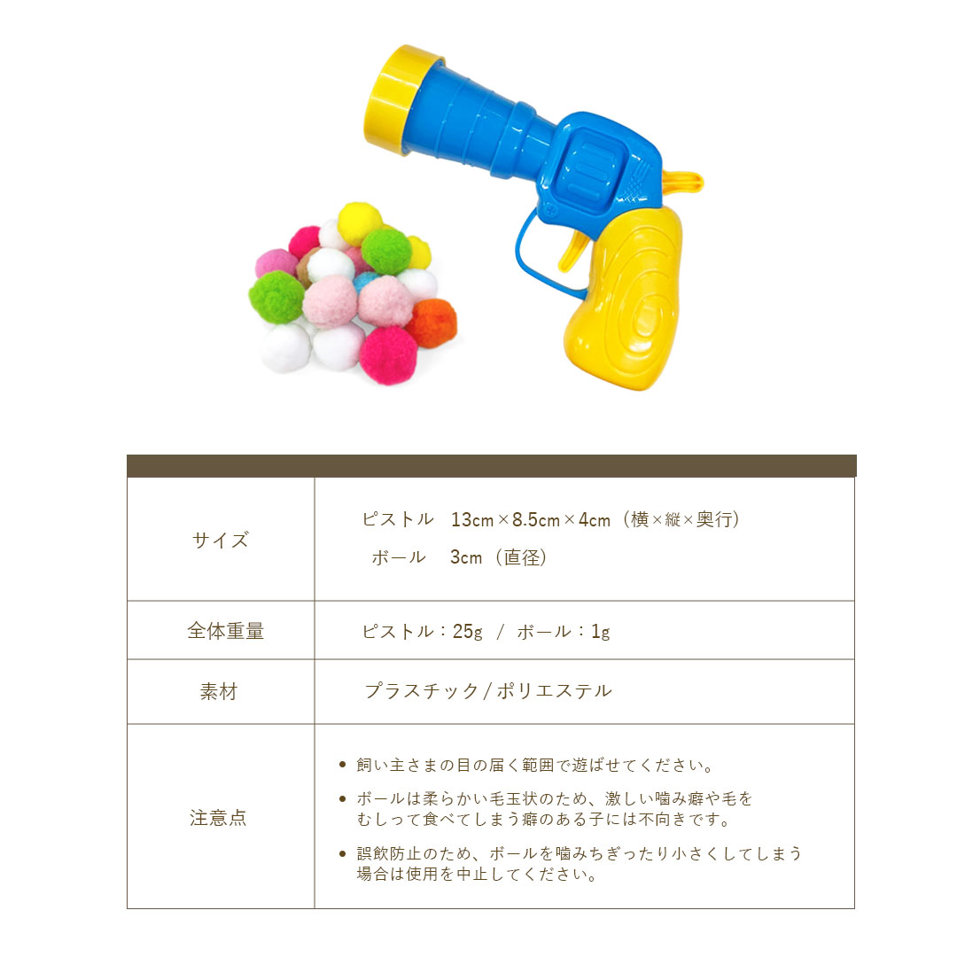 猫グッズ運動不足解消グッズおもちゃピストルボールボール20個セット