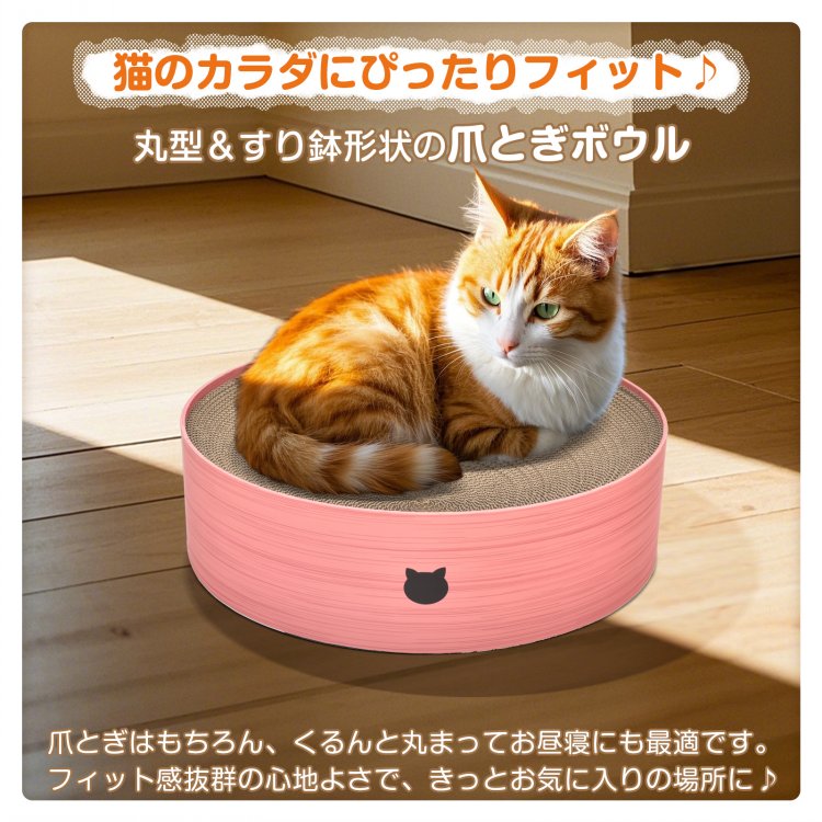 猫グッズ 猫用爪とぎボウル 丸型すり鉢形状 爪切りグッズ 段ボール製