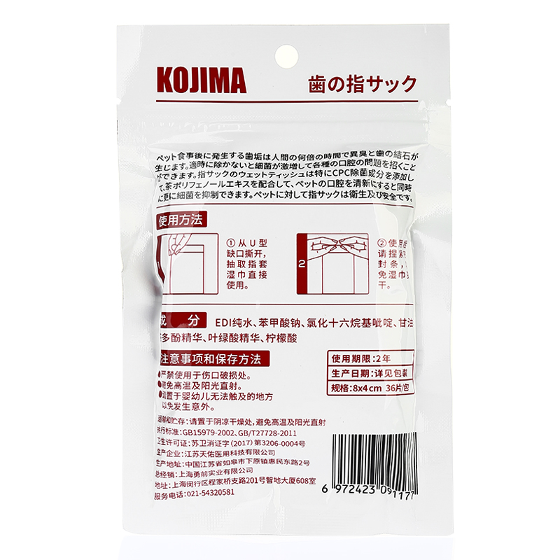猫グッズ 歯磨きグッズ やさしい指さっく 猫用歯垢ケアシート