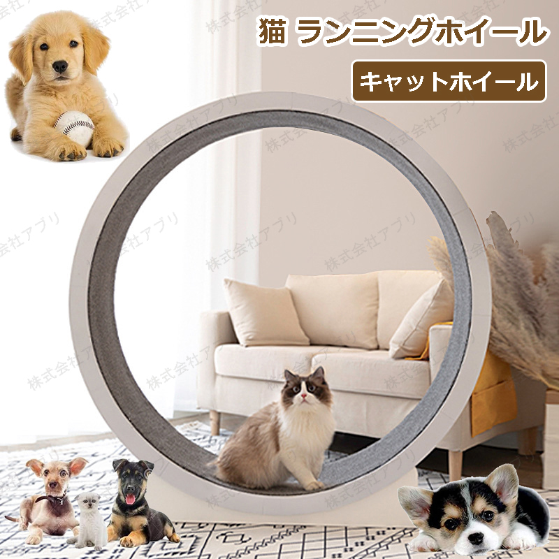 猫グッズ 猫用ランニングホイール 運動不足解消グッズ 直径120センチ 回し車