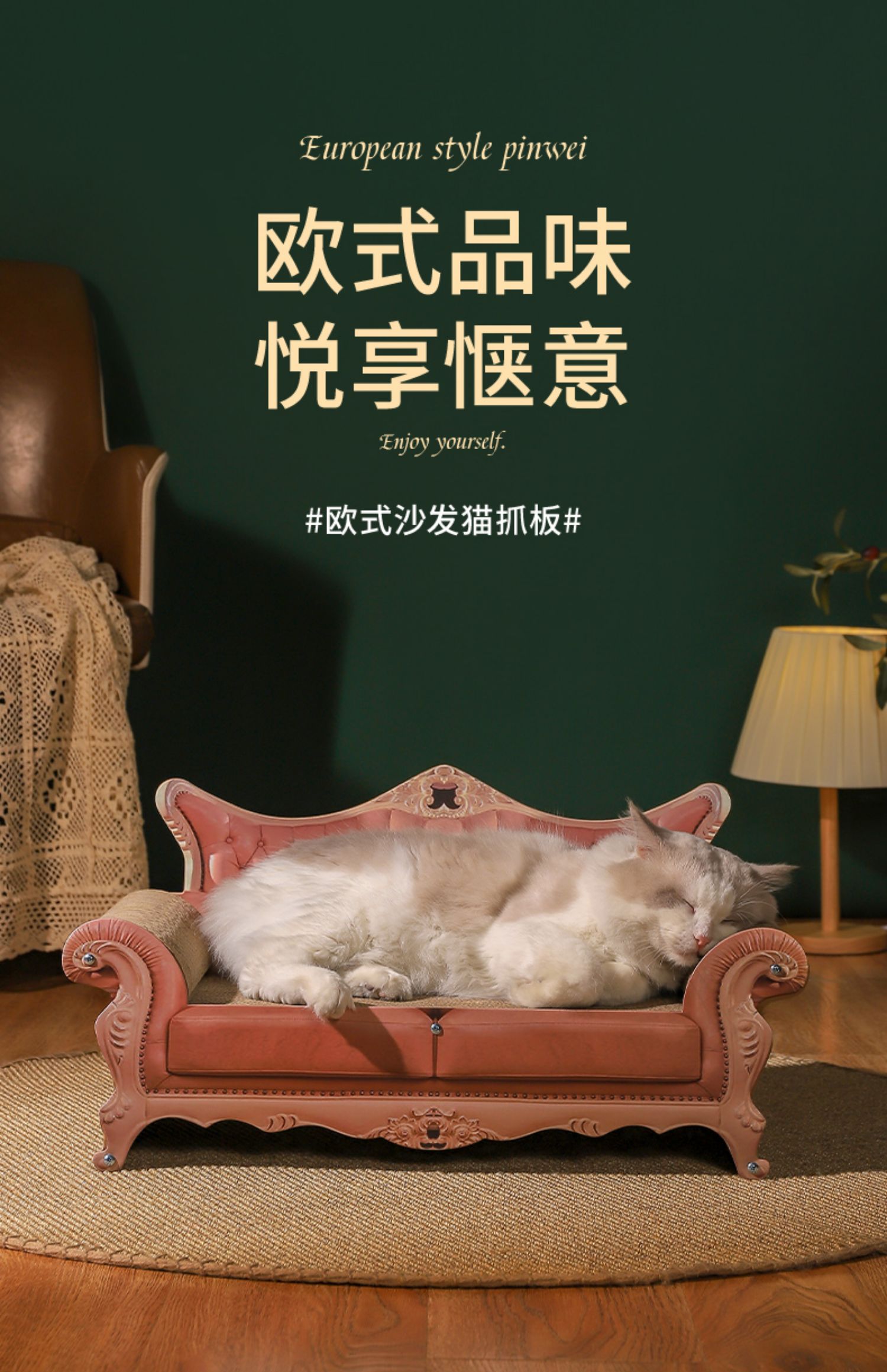 猫爪とぎ 欧州風彫刻装飾ソファ型猫爪とぎベッド