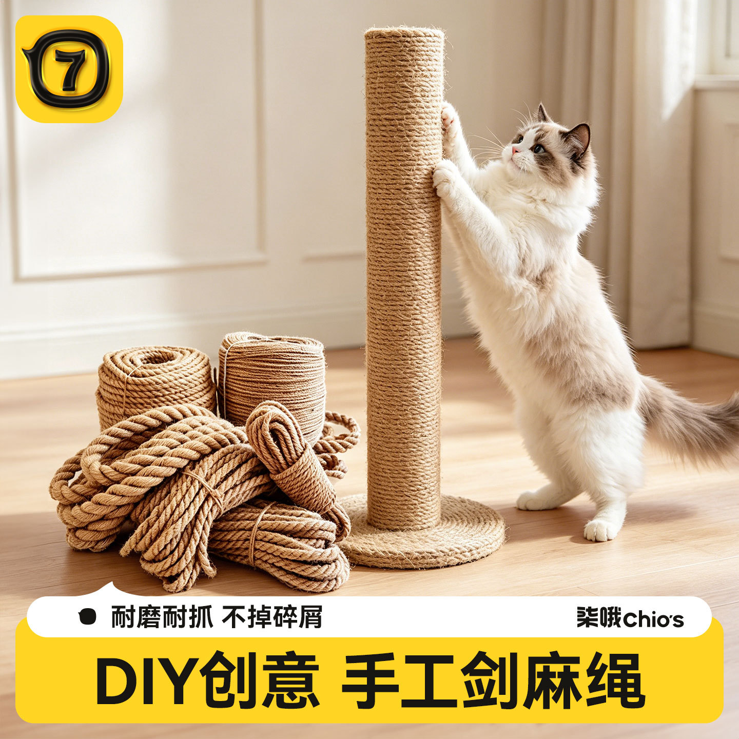 猫爪とぎ用 手作り麻紐 耐久性抜群のサイザル麻ロープ