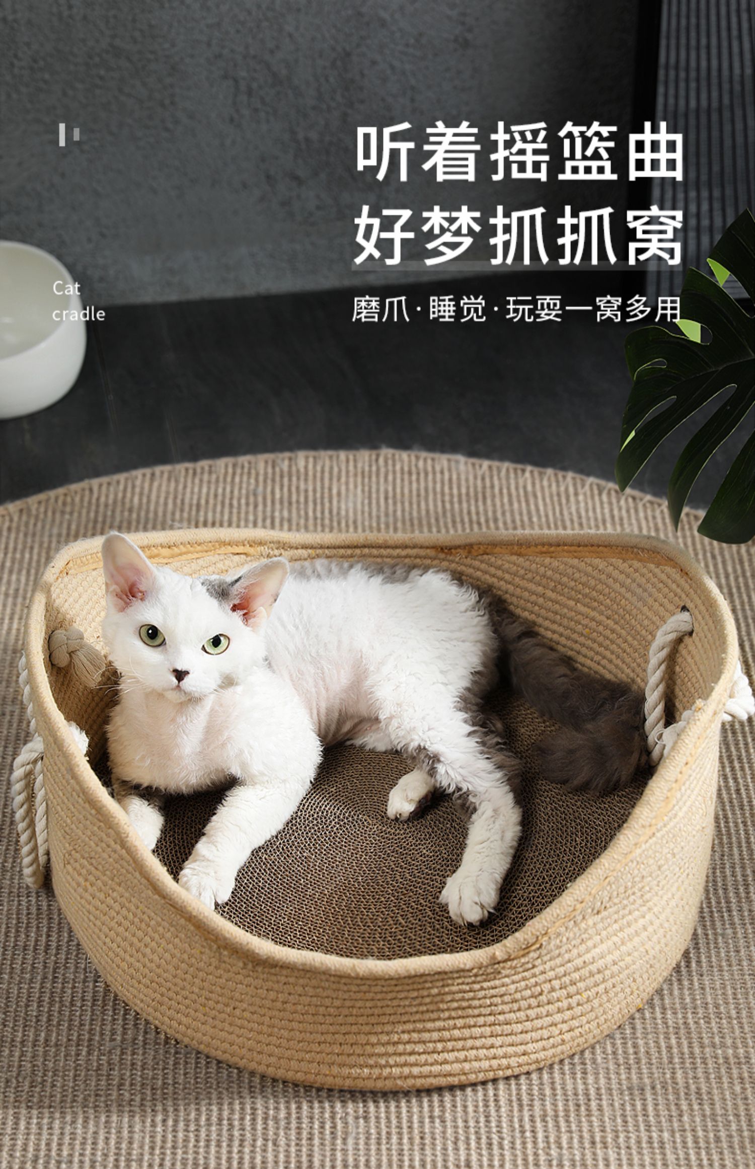 猫爪とぎ 綿ロープ編み猫爪とぎ付きかごベッド